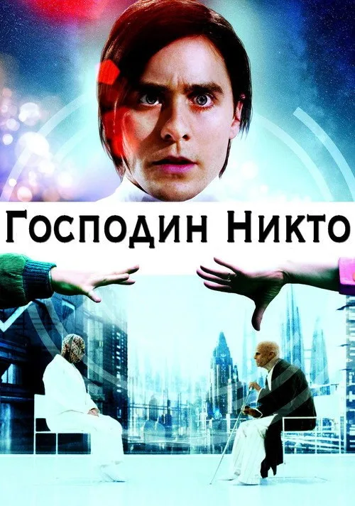 Постер «Господин Никто» 3