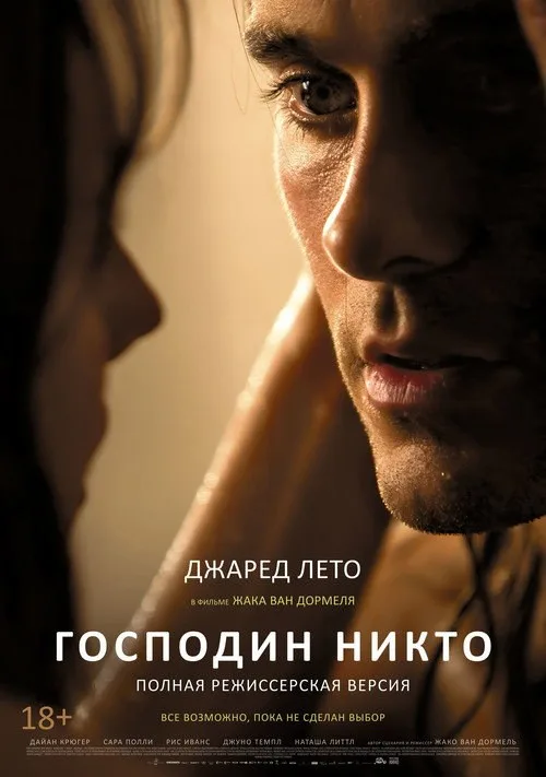 Постер «Господин Никто» 4