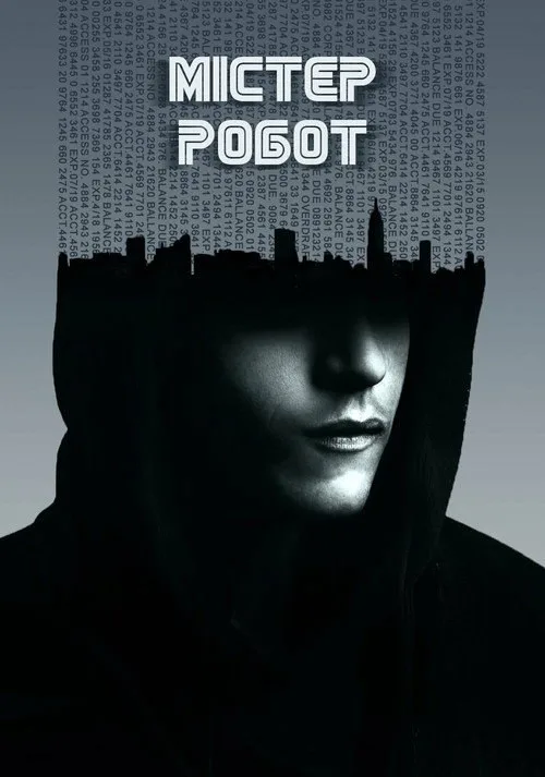 Постер «Мистер Робот» 3