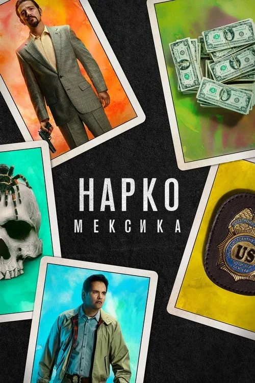 Постер «Нарко: Мексика» 3