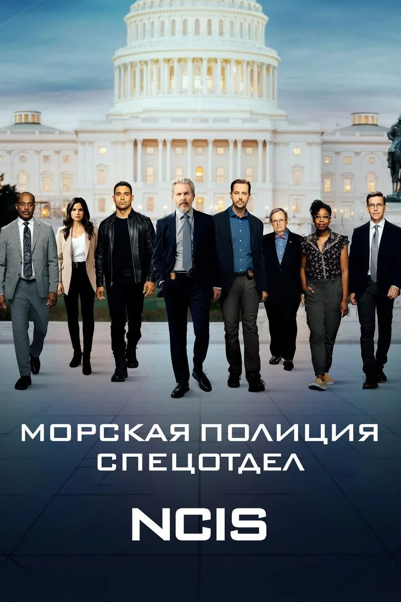 Постер Морская полиция: Спецотдел