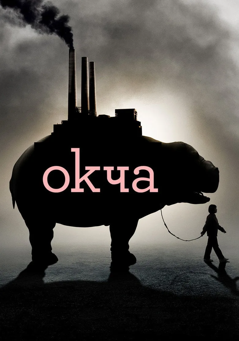 Постер Окча