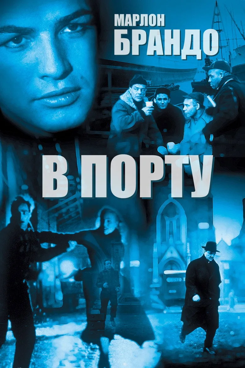 Постер В порту