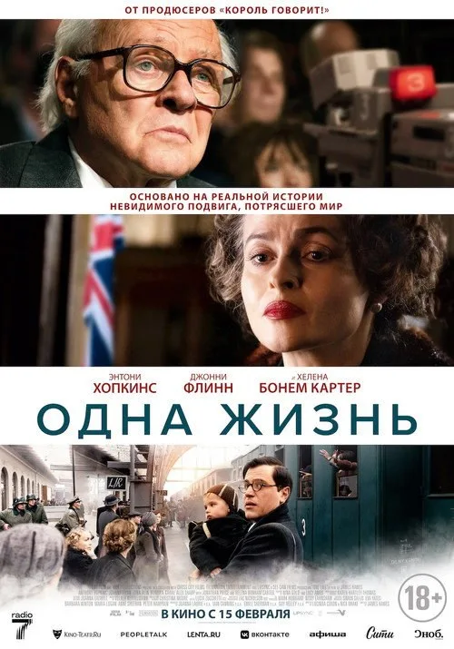 Постер «Одна жизнь» 3