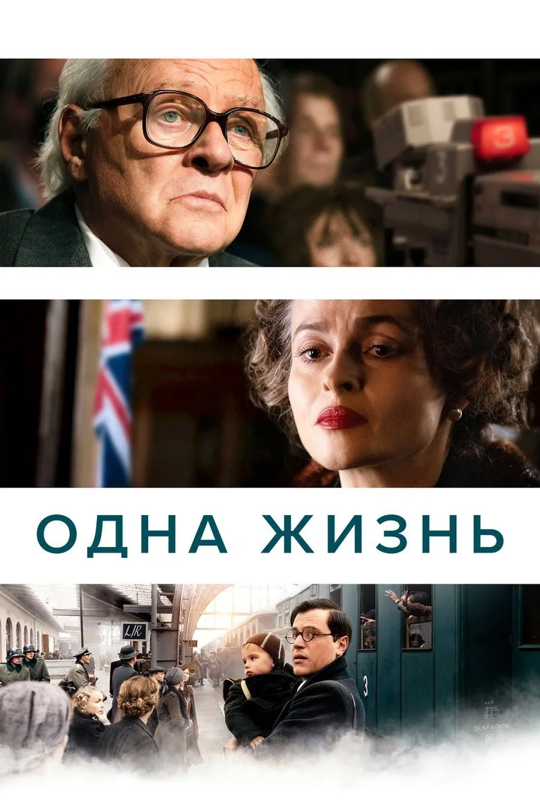 Постер Одна жизнь