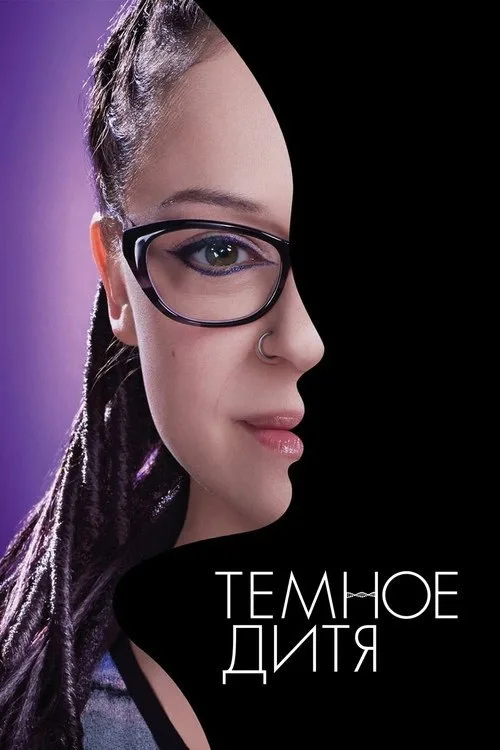 Постер «Тёмное дитя» 4