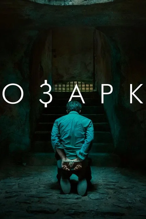 Постер «Озарк» 2