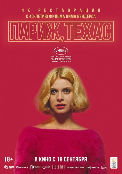 Постер «Париж, Техас» 3