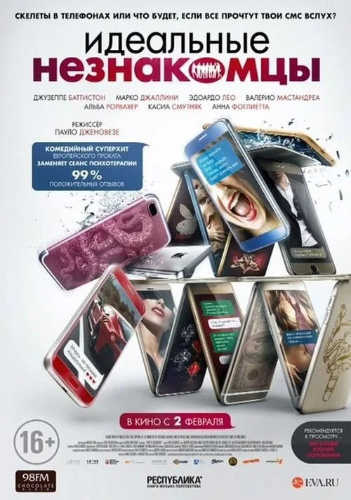 Постер «Идеальные незнакомцы» 3