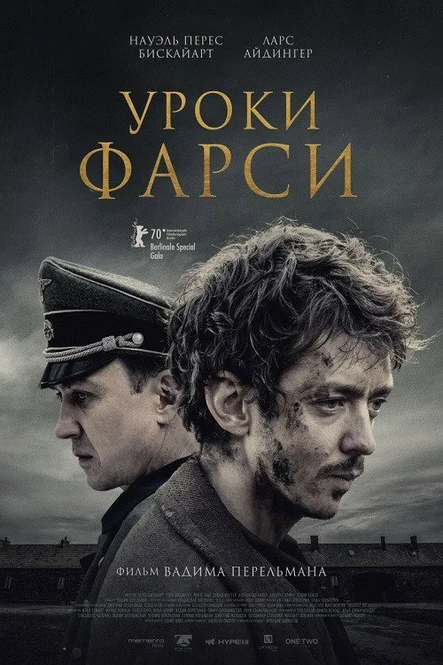 Постер «Уроки фарси» 3