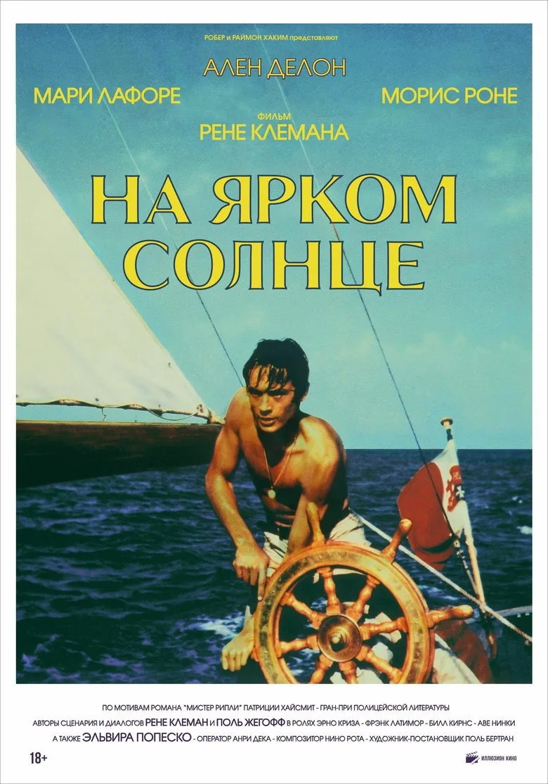 Постер На ярком солнце