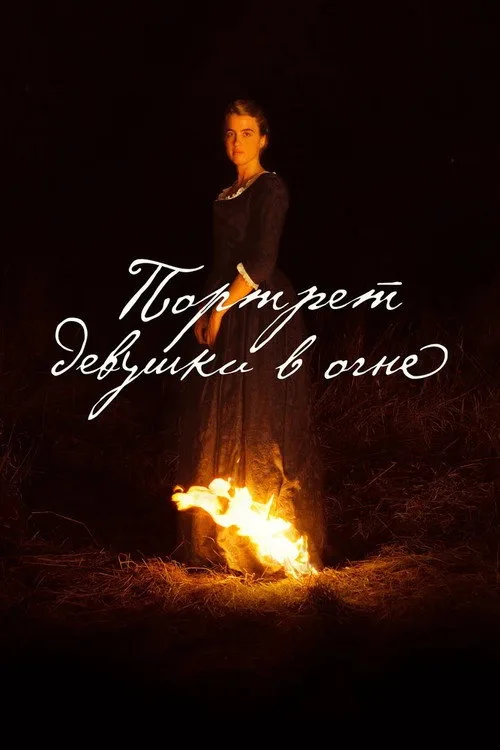 Постер «Портрет девушки в огне» 3
