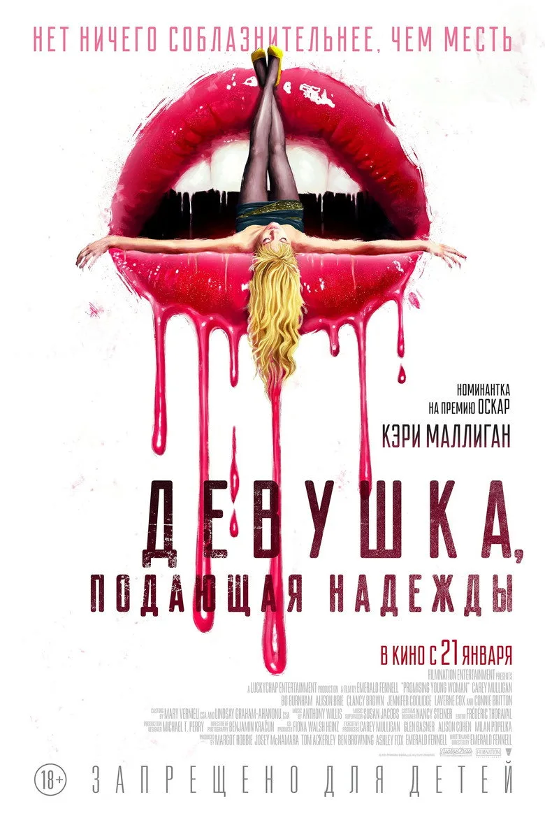 Постер Девушка, подающая надежды