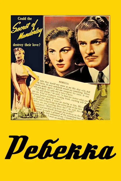 Постер «Ребекка» 4