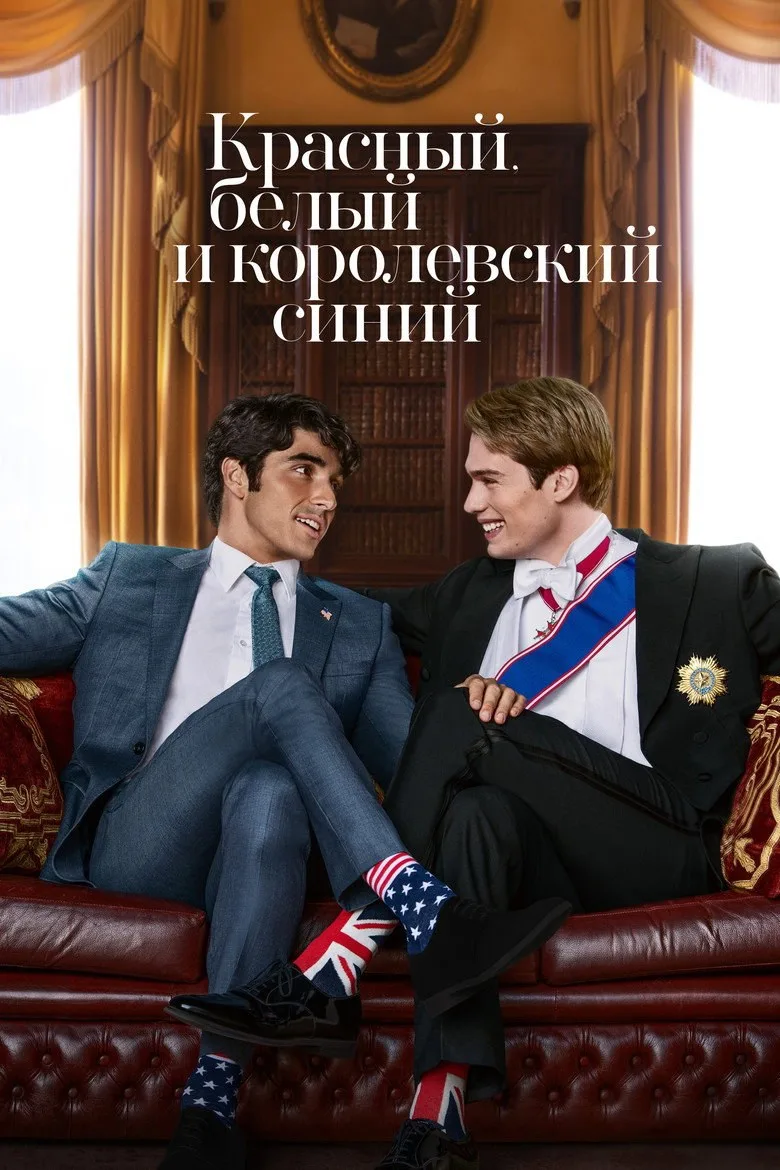 Постер Красный, белый и королевский синий