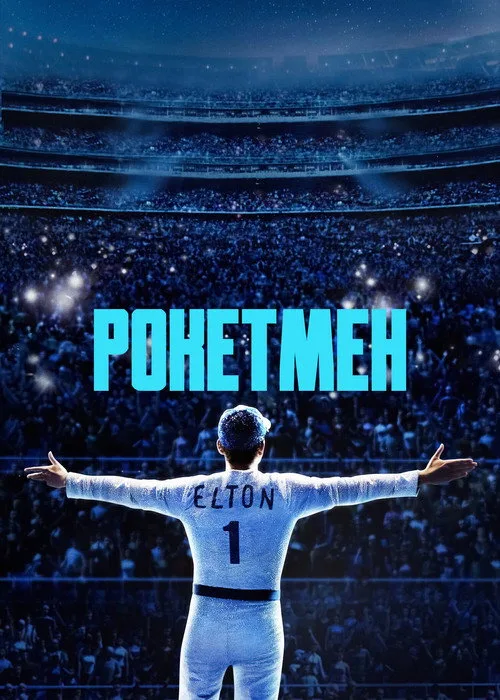 Постер «Рокетмен» 2