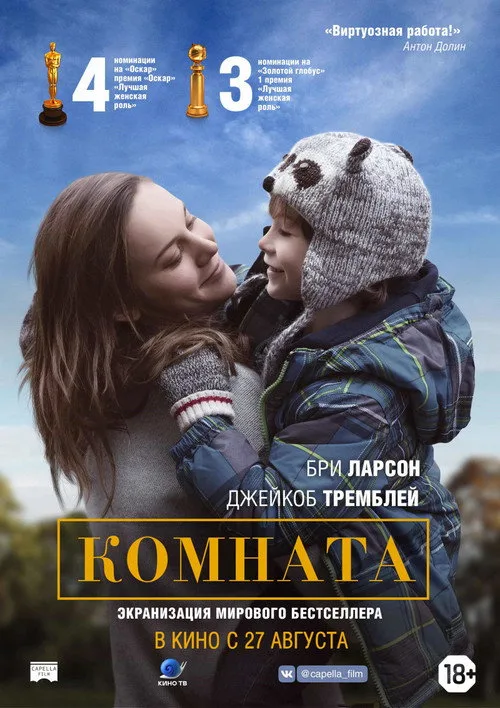 Постер «Комната» 2