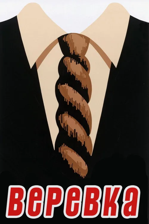 Постер «Верёвка» 2