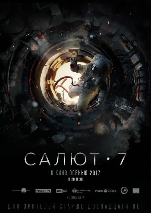 Постер «Салют-7» 4