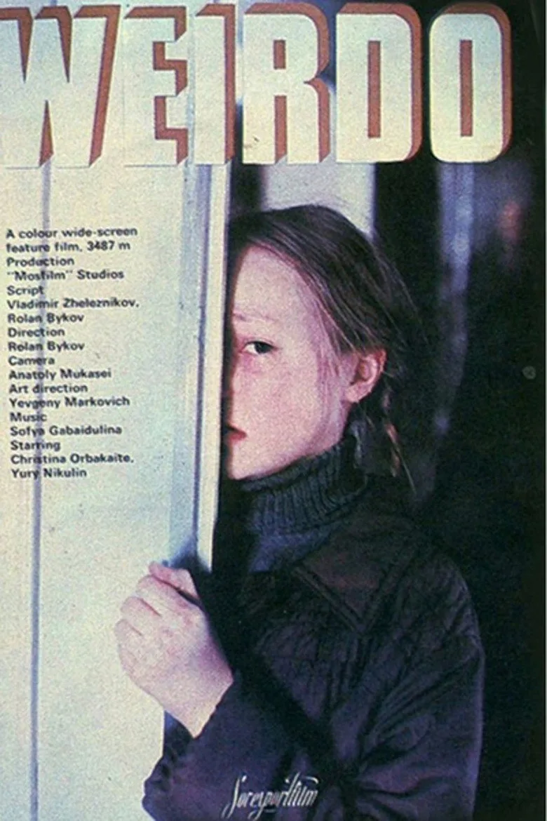 Постер Чучело