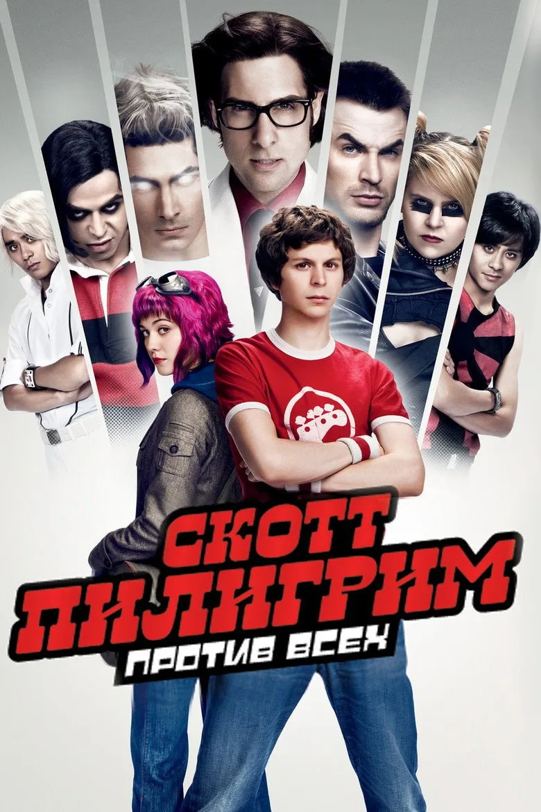 Постер Скотт Пилигрим против всех