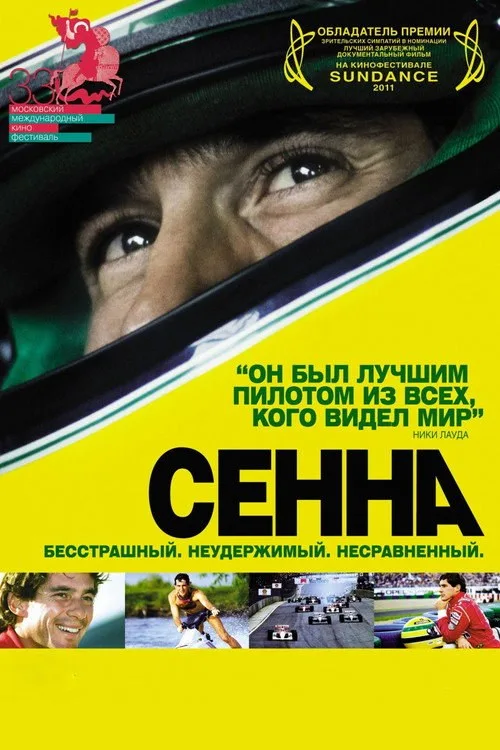 Постер «Сенна» 4