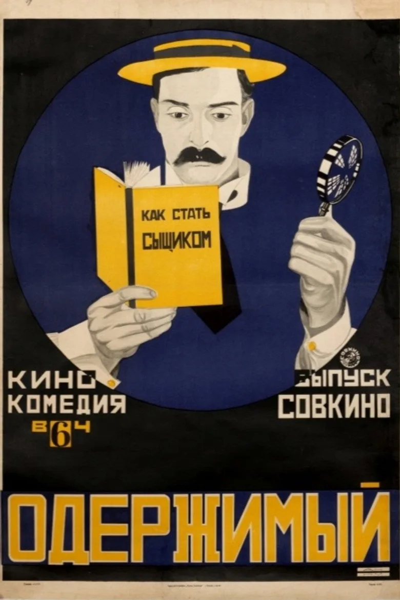 Постер Шерлок младший