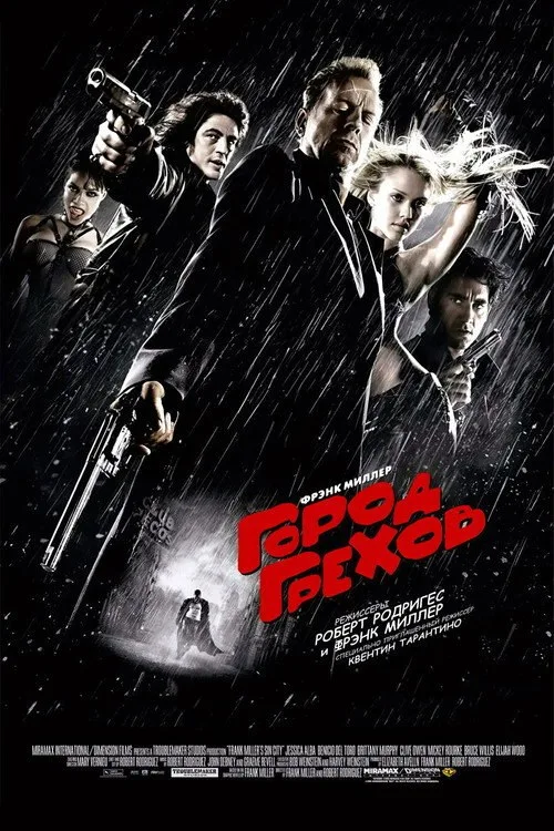 Постер «Город грехов» 1
