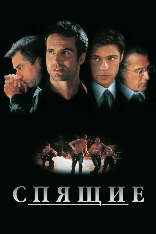 Постер «Спящие» 1