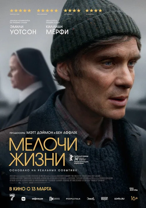 Постер «Мелочи жизни» 2