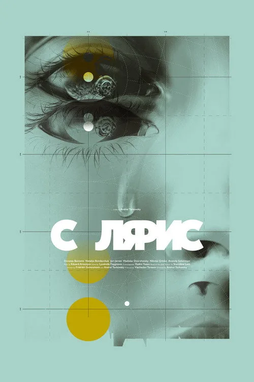 Постер «Солярис» 4