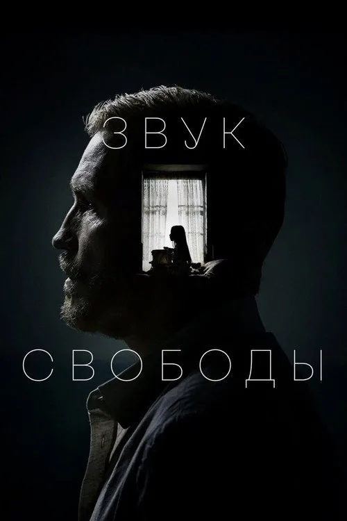 Постер «Звук свободы» 1