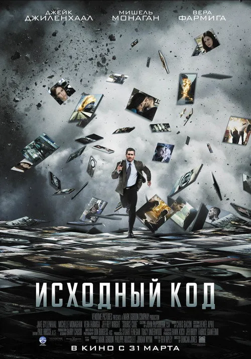 Постер «Исходный код» 3