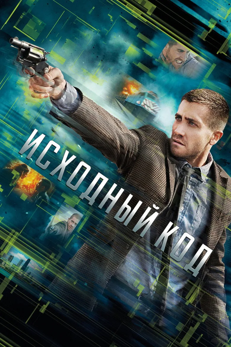 Постер Исходный код