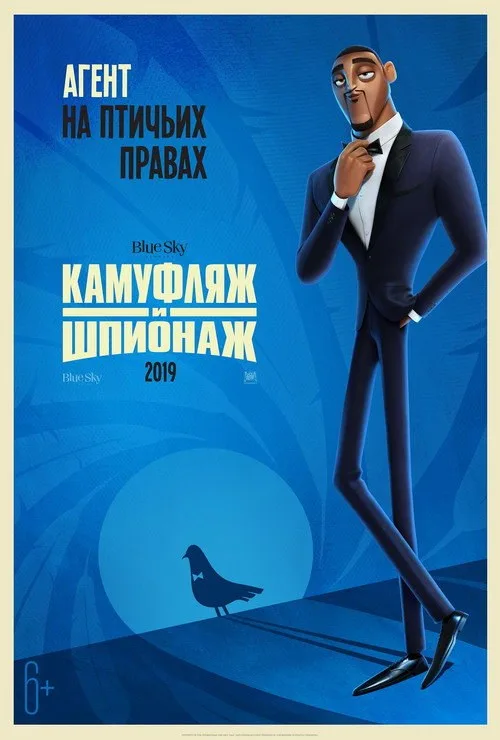 Постер «Камуфляж и шпионаж» 2