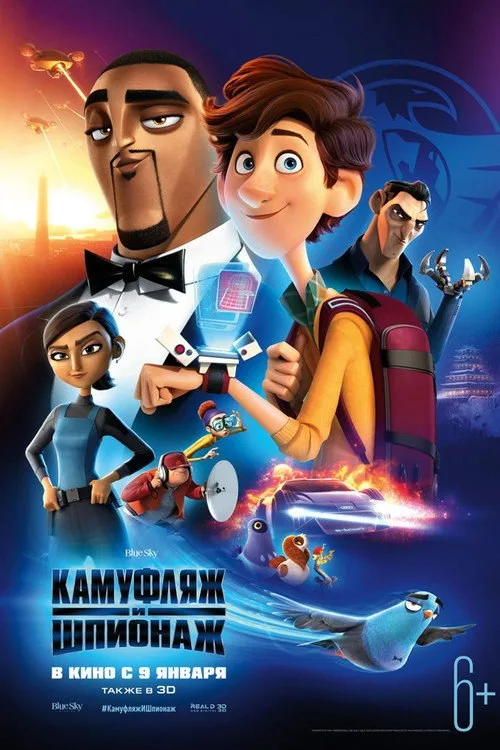 Постер «Камуфляж и шпионаж» 4