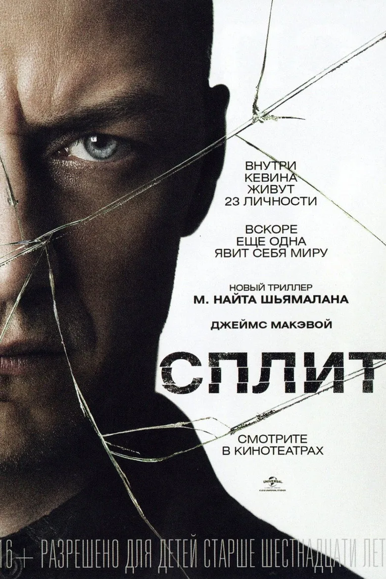 Постер Сплит