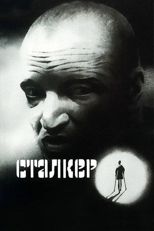 Постер «Сталкер» 2