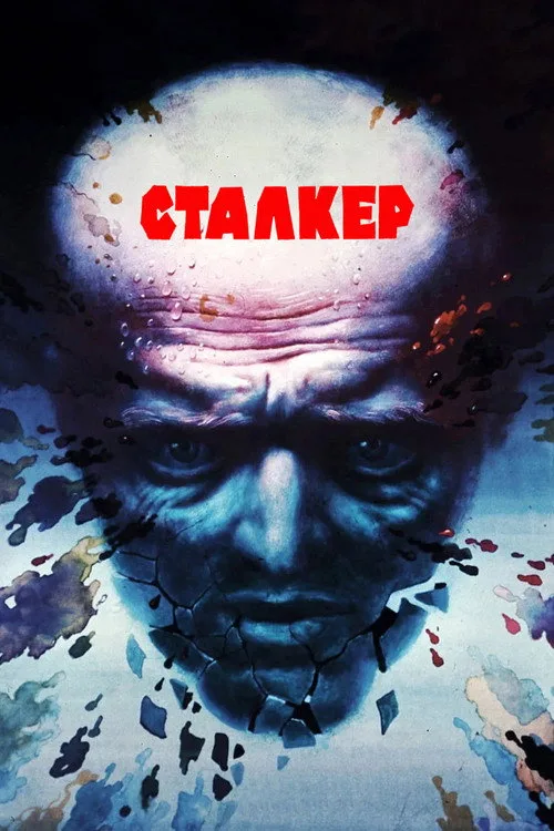 Постер «Сталкер» 3