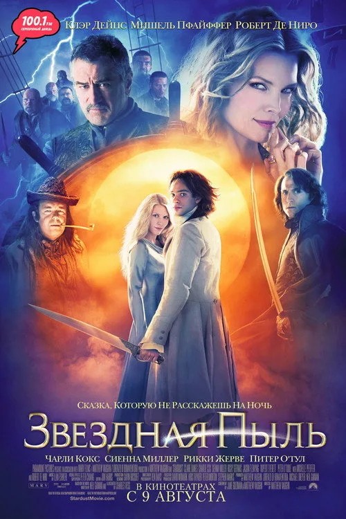 Постер «Звёздная пыль» 3