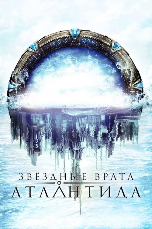 Постер «Звёздные врата: Атлантида» 3