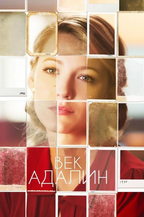 Постер «Век Адалин» 2
