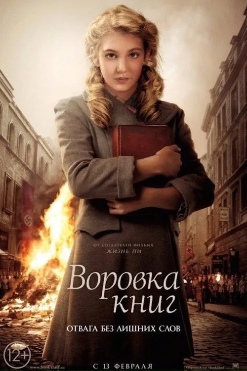 Постер «Воровка книг» 1