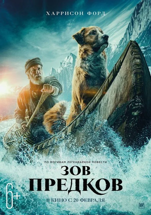 Постер «Зов предков» 3