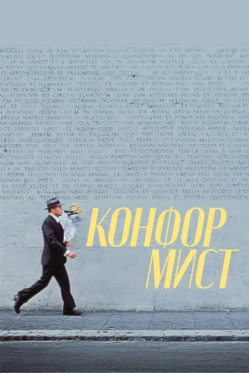 Постер «Конформист» 2