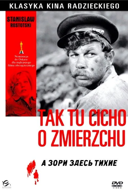 Постер «А зори здесь тихие» 1