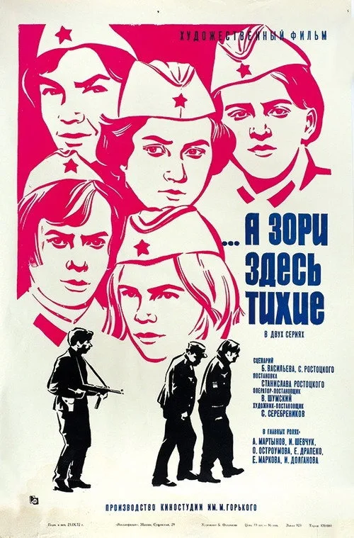 Постер «А зори здесь тихие» 5