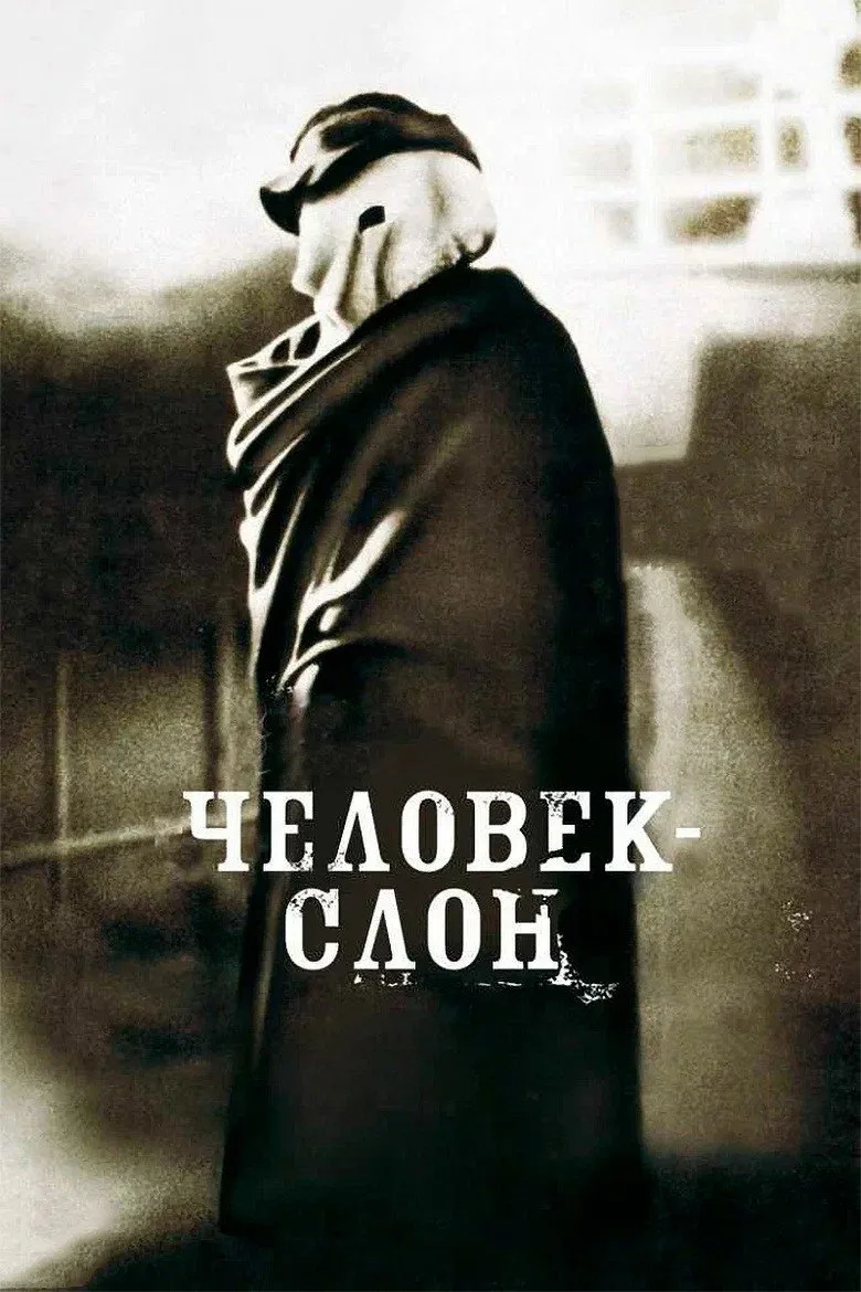 Постер Человек-слон
