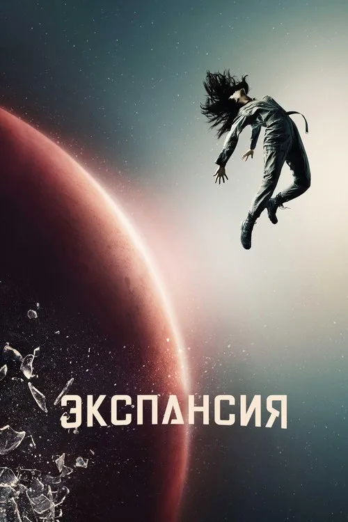 Постер «Пространство» 3