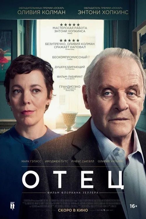 Постер «Отец» 3